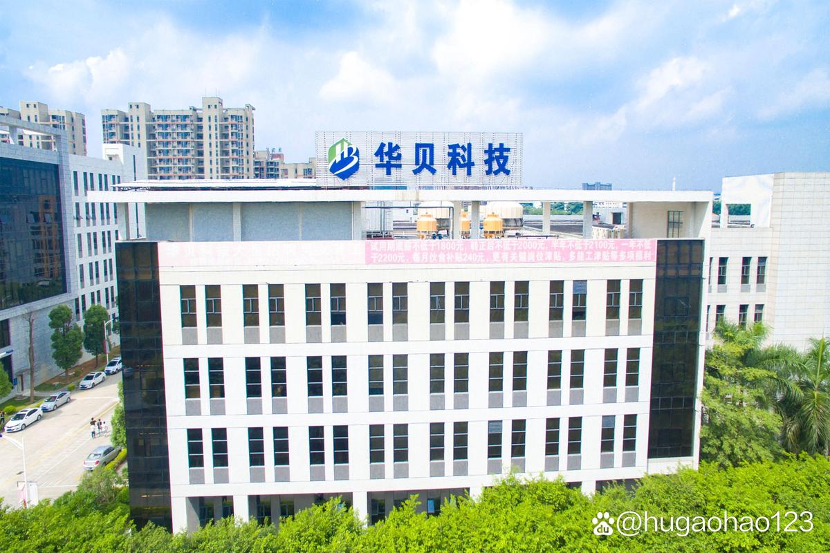 东莞华贝电子厂怎么样