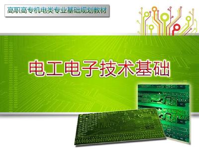 电工电子技术教学PPT