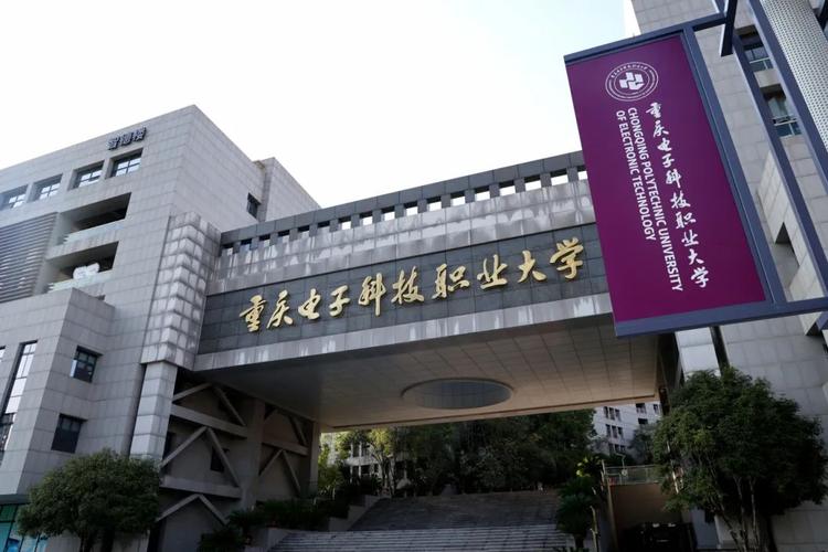 重庆电子科技职业大学两江校区投用!