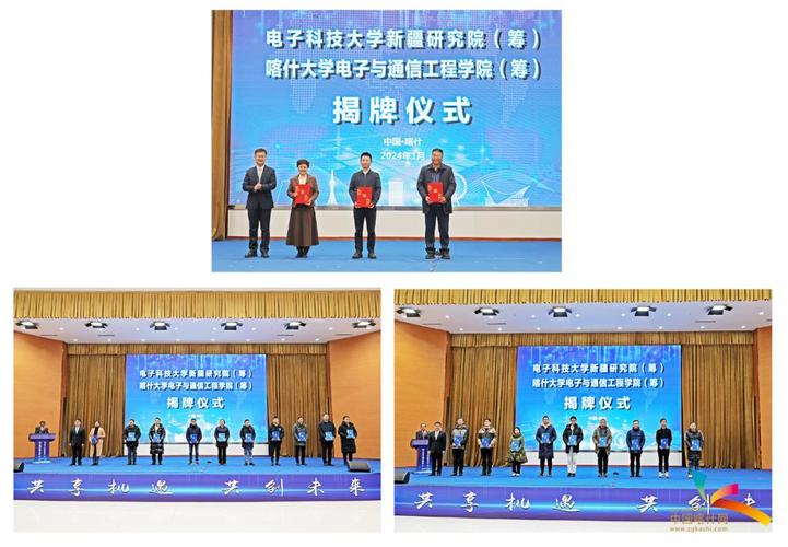 电子科技大学新疆研究院和喀什大学电子与通信工程学院揭牌筹建
